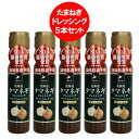 ドレッシング はこちら 名称 玉ねぎドレッシング 内容量 タマネギドレッシング 200 ml×5本 保存方法 ドレッシング は直射日光、高温多湿を避けて保存してください。 ドレッシングボトル は開栓後は冷蔵(1℃〜10℃)保存し、なるべく早めにお召し上がりください。 販売者 北海道・株式会社 北海道 バイオインダストリー KN 配送区分 たまねぎドレッシング 送料無料 常温 便 送料 ドレッシング 送料無料・送料込み 発送元 北海道 ポイント・きた蔵の畑 「 送料無料 玉ねぎドレッシング / たまねぎドレッシング / タマネギドレッシング 送料無料 ドレッシング タマネギドレッシング 北海道 日本野菜ソムリエ協会主催 サラダ部門 タマネギ ドレッシング 最優秀賞受賞 玉葱 玉ねぎ 調味料 ドレッシング 」※パッケージのデザインが変更になる場合がございます。 原材料：ダイスカットたまねぎ ( 北海道産 )、食用植物油脂(大豆油・なたね油)、しょうゆ、穀物酢、糖類(砂糖、果糖ぶどう糖液糖)、レモン果汁、食塩、 おろしニンニク、酵母エキス、ホワイトペッパーパウダー、かつお節調味エキス、 唐辛子、調味料(アミノ酸等)、増粘剤(カラギーナン、キサンタン)、(原材料の一部に大豆、小麦を含む) 「 タマネギドレッシング 」 栄養成分表示(1食分15gあたり) エネルギー41kcal たんぱく質0.4g 脂質3.4g 炭水化物2.2g 食塩相当量0.5g 「 送料無料 玉ねぎドレッシング / たまねぎドレッシング / タマネギドレッシング 送料無料 ドレッシング タマネギドレッシング 北海道 日本野菜ソムリエ協会主催 サラダ部門 タマネギ ドレッシング 最優秀賞受賞 玉葱 玉ねぎ 調味料 ドレッシング 」