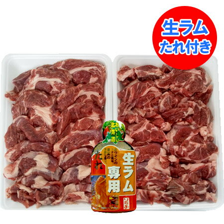 生 ラム肉 送料無料 生ラム 1kg ( 500g×2 ) 厚切り ラム肩 ロース 生ラム たれ 付 ...