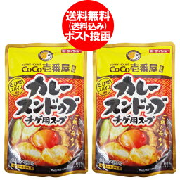 CoCo壱番屋 カレー スンドゥブ チゲ スープ 送料無料 カレー スンドゥブチゲ 用 スープ 1袋 2人前 300g×2袋 価格 750 円 とび辛 スパイス 使用 鍋 ダイショー