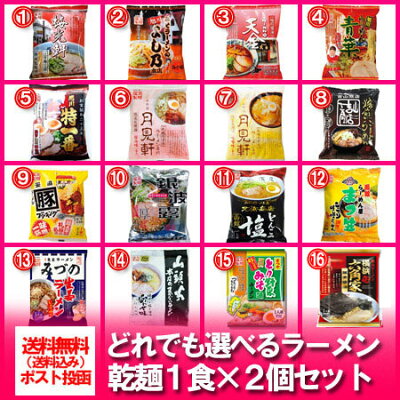 北海道 ポイント・きた蔵の畑 北海道 ラーメンセット 送料無料 乾麺 選べる 藤原製麺の北海道の繁盛店 ( 有名店・特選 ) ラーメン 1食×2個セット ラーメンスープ付 価格598円 画像2