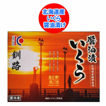 いくら 送料無料 いくら醤油漬け 500g 北海道 いくら ...