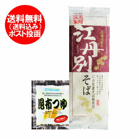 蕎麦 乾麺 送料無料 北海道 そば・江丹別 蕎麦 乾麺 北海