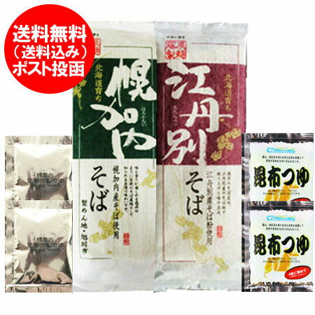 江丹別 蕎麦 送料無料 幌加内 そば 北海道 そば 食べ比べ 蕎麦 乾麺 北海道のお土産 幌加内 蕎麦・江丹別 そば 各1束(各250 g) 価格 1000 円 ポッキリ 送料無料 お試し 昆布つゆ 付き 幌加内産そば粉・江丹別産 蕎麦粉 使用 江丹別 蕎麦 送料無料 幌加内 そば 北海道 そば 食べ比べ 蕎麦 乾麺 北海道のお土産 幌加内 蕎麦・江丹別 そば 各1束(各250 g) 価格 1000 円 ポッキリ 送料無料 お試し 昆布つゆ 付き 幌加内産そば粉・江丹別産 蕎麦粉 使用