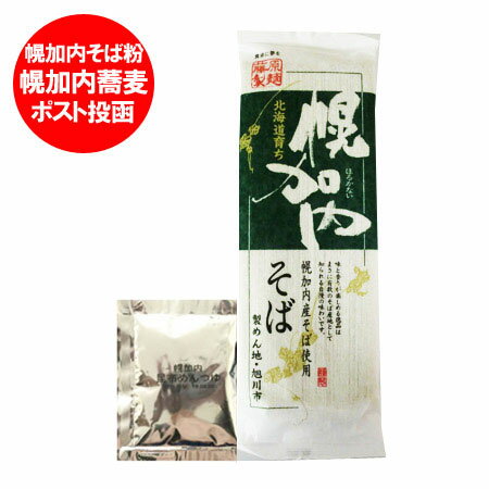 送料無料 そば 北海道 そば 幌加内 幌加内そば 蕎麦 送料