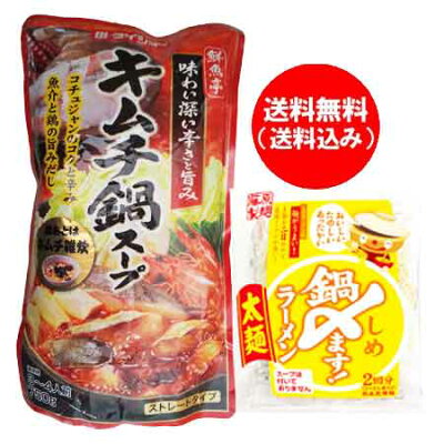 北海道 ポイント・きた蔵の畑 キムチ鍋スープ 送料無料 キムチ鍋 スープ 鍋の素 ダイショー 鮮魚亭 キムチ 鍋スープ ストレートスープ 1袋 / 鍋のしめ ラーメン 鍋の〆 太麺 乾麺 1袋 なべしめ ふとめん
