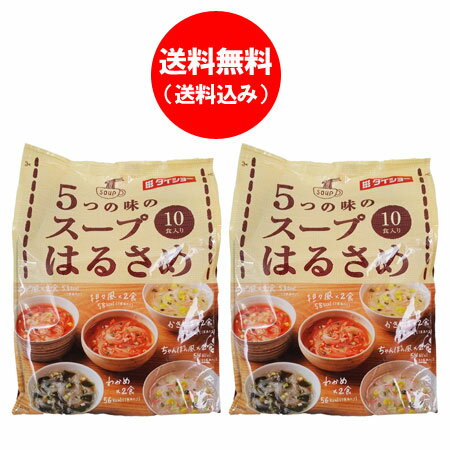 スープはこちら 5つの味が楽しめるスープはるさめです。 気分に合わせてお好みの味をお楽しみください。 わかめ…チキン・かつお・しいたけの旨みを効かせた、あっさり味。 坦々風…味噌とごまでコクを出し、豆板醤、赤唐辛子を加えたピリ辛味。 かきたま…しょうゆに野菜とホタテの旨みを加え、ごま油の風味を効かせた中華風味。 チゲ風…味噌にポークの旨みを加え、赤唐辛子でしっかり辛みを効かせたチゲ風味。 ちゃんぽん風…ポークの旨みに、こしょう・生姜の風味を効かせたちゃんぽん風味。 名称：即席春雨 粉末スープ 付 内容量：5つの味の スープはるさめ 164.6g（春雨10g×10袋、具入り粉末スープ 「わかめ」6.9g×2袋、「坦々風」6.6g×2袋、「かきたま」6.3g×2袋、「チゲ風」6.3g×2袋、「ちゃんぽん風」6.2g×2袋）×2個 賞味期限：はるさめ スープは2ヵ月以上 保存方法：春雨 スープは開封前は直射日光を避けて常温で保存してください。 販売者：株式会社 ダイショー 配送区分：春雨スープ 送料無料 常温便でお届け 送料：スープ春雨は送料無料・送料込み 発送元：北海道 ポイント・きた蔵の畑 「 スープ春雨 送料無料 スープはるさめ 5つの味のスープ はるさめ わかめ / 坦々風 / かきたま / チゲ風 / ちゃんぽん風 2000 円 ポッキリ 送料無料」原材料名：春雨（でん粉）（中国製造） 「わかめ」食塩、砂糖、わかめ、乳糖、粉末しょうゆ、乾燥ねぎ、デキストリン、いりごま、チキンエキス、酵母エキス、粉末かつおぶし、たん白加水分解物、かつおエキス、ホタテエキス、しいたけエキス、こしょう、生姜、ごま油／増粘剤（加工デンプン、キサンタン）、調味料（アミノ酸等）、カラメル色素、酸味料、微粒二酸化ケイ素、炭酸カルシウム、（一部に乳成分・小麦・さば・大豆・鶏肉・ごまを含む） 「坦々風」食塩、砂糖、デキストリン、粉末みそ、鶏肉そぼろ（鶏肉、大豆たん白、卵白、デキストリン、チキンオイル、その他）、粉末油脂、粉末しょうゆ、いりごま、乾燥ねぎ、ポークエキス、豆板醤、コチュジャン風味パウダー、たん白加水分解物、赤唐辛子、粉末魚粉、山椒パウダー、ガーリックパウダー／調味料（アミノ酸等）、増粘剤（加工デンプン、キサンタン）、着色料（カラメル、パプリカ色素）、セルロース、微粒二酸化ケイ素、加工デンプン、炭酸カルシウム、酸化防止剤（ローズマリー抽出物）、香辛料抽出物、（一部に卵・乳製品・小麦・大豆・鶏肉・豚肉・ゼラチン・ごまを含む） 「かきたま」食塩、砂糖、卵加工品（全卵粉末、植物油脂、還元でん粉分解物、還元水あめ）、たん白加水分解物、粉末しょうゆ、乾燥ねぎ、カニカマ風魚肉加工品、野菜エキス、ホタテエキス、ガーリックパウダー、ごま油、粉末かつおぶし、こしょう／増粘剤（加工デンプン、キサンタン）、調味料（アミノ酸等）、リン酸塩（Na）、膨脹剤、着色料（カラメル、紅麹、カロチン）、酸味料、微粒二酸化ケイ素、ソルビトール、加工デンプン、酸化防止剤（ビダミンE）、（一部に卵・乳成分・小麦・かに・大豆・ゼラチン・ごまを含む） 「チゲ風」食塩、砂糖、粉末みそ、デキストリン、豆腐、乾燥ねぎ、粉末しょうゆ、コチュジャン風味パウダー、たん白加水分解物、ポークエキス、赤唐辛子、ホタテエキス、生姜、白菜エキス、ガーリックパウダー、チキンエキス、ごま油、オニオン／調味料（アミノ酸等）、増粘剤（キサンタン）、微粒二酸化ケイ素、凝固剤、着色料（パプリカ色素、カラメル）、トレハロース、安定剤（加工デンプン）、香辛料抽出物、酸化防止剤（ビタミンE）、（一部に小麦・大豆・鶏肉・豚肉・ごまを含む） 「ちゃんぽん風」食塩、乾燥キャベツ（キャベツ、ぶどう糖）、ポークエキス、砂糖、乾燥コーン（コーン、ぶどう糖）、デキストリン、カニカマ風魚肉加工品、粉末しょうゆ、粉末油脂、いりごま、乾燥ねぎ、ガーリックパウダー、たん白加水分解物、ごま油、こしょう、生姜／調味料（アミノ酸等）、増粘剤（キサンタン）、ソルビトール、着色料（カラメル、紅麹）、加工デンプン、微粒二酸化ケイ素、酸味料、膨脹剤、（一部に卵・乳成分・小麦・かに・大豆・豚肉・ゼラチン・ごまを含む） 栄養成分表示（1食当たり） 「わかめはるさめ」 エネルギー：56kcal たんぱく質：0.6g 脂質：0.2g 炭水化物：12.9g 食塩相当量：1.7g 「坦々風はるさめ」 エネルギー：58kcal たんぱく質：0.9g 脂質：0.7g 炭水化物：11.8g 食塩相当量：1.7g 「かきたまはるさめ」 エネルギー：52kcal たんぱく質：0.9g 脂質：0.2g 炭水化物：11.7g 食塩相当量：2.1g 「チゲ風はるさめ」 エネルギー：53kcal たんぱく質：1.0g 脂質：0.2g 炭水化物：11.6g 食塩相当量：1.9g 「ちゃんぽん風はるさめ」 エネルギー：54kcal たんぱく質：1.0g 脂質：0.5g 炭水化物：11.5g 食塩相当量：1.9g 「作り方」 1．はるさめと具入り粉末スープ各1袋をカップ等に入れます。 2．熱湯（約160ml）を注ぎ、よくかき混ぜてください。※お好みにより、熱湯の量を調節してください。 3．3分たったらお召上がりください。 「注意」 ・熱湯の取り扱いには充分ご注意ください。 ・小袋開封後は使い切ってください。 ・外装とはるさめの包装には、空気抜きの為の穴を設けています。 「 スープ春雨 送料無料 スープはるさめ 5つの味のスープ はるさめ わかめ / 坦々風 / かきたま / チゲ風 / ちゃんぽん風 2000 円 ポッキリ 送料無料」