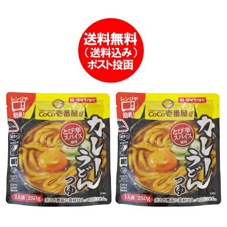 「カレーうどんのつゆ」 カレーうどん 送料無料 カレー...