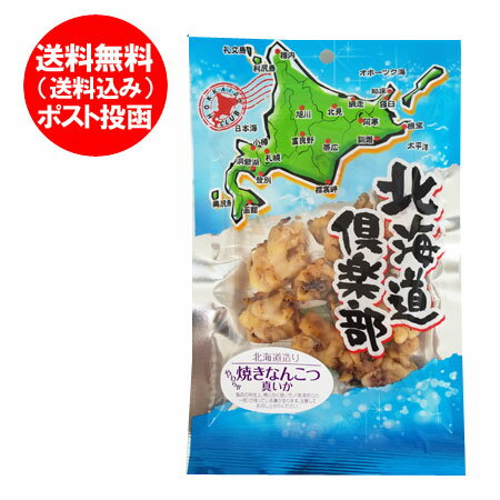 珍味 おつまみ 焼き いか なんこつ 送料無料 いか 珍味 軟骨 焼き 大東食品 焼きなんこつ 1袋 軟骨 / ナンコツ / なんこつ