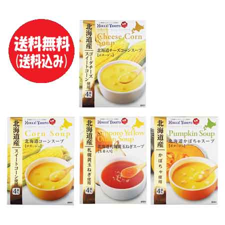 チーズコーン スープ / コーンスープ / 札幌黄 玉ねぎスープ / かぼちゃスープ 送料無料 北海道産 野菜スープ 各1箱 合計4箱 価格 2298円