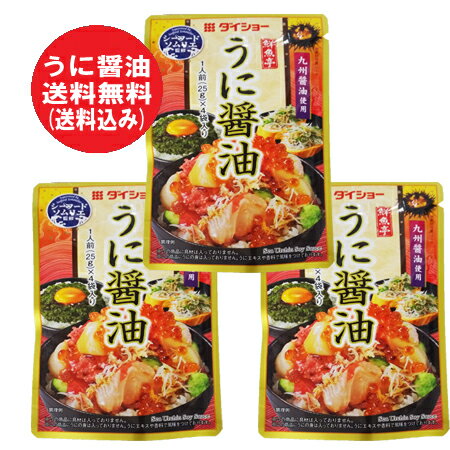 雲丹醤油 送料無料 ウニ醤油 ダイショー 鮮魚亭 うにしょうゆ 九州醤油 使用 1袋(1人前(25g)×4袋)×3個 価格 1000 円 正油 調味料 刺身用 しょうゆ うに醤油のサムネイル