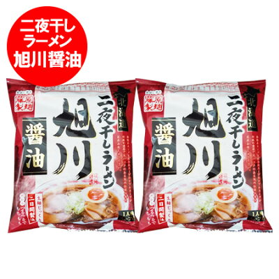 北海道 ポイント・きた蔵の畑 旭川 醤油ラーメン 送料無料 乾麺 旭川ラーメン 醤油 ラーメン 1食×2個 ラーメン スープ付 袋麺 インスタントラーメン 藤原製麺 しょうゆ らーめん