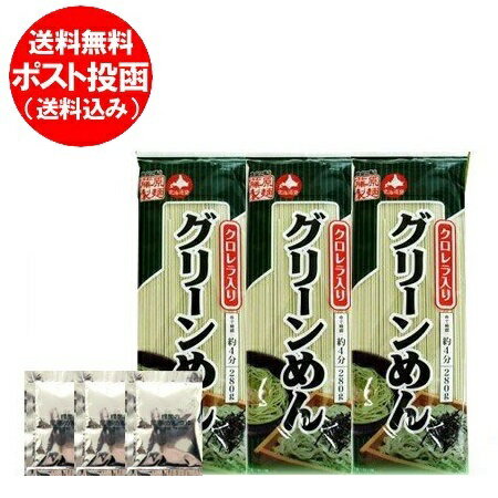 ひやむぎ 送料無料 グリーン麺 乾麺 グリーンめん 280g×3束 昆布つゆ 付き 冷や麦 麺類 冷麦 藤原製麺