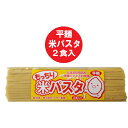 パスタ 送料無料 パスタ 乾麺 太麺 米粉 使用 米パスタ スパゲッティ 1袋(2人前)