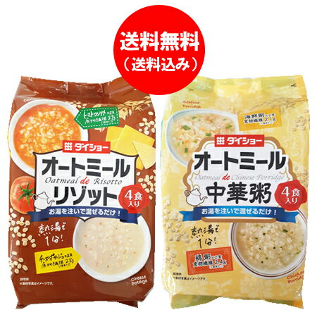 送料無料 オートミール 中華粥 ダイ