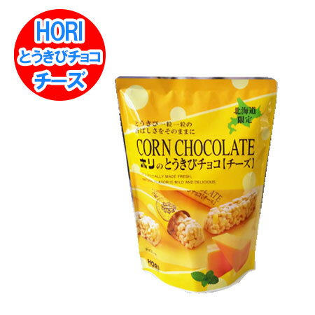 チョコレート バレンタイン 義理チョコ 北海道限定 とうきび