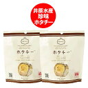 「 ホタチー 」ほたて 珍味 チーズ ホタチー 干し貝柱とチーズ ホタチー 1袋×2個 チーズ おつまみ ちんみ ほたて 魚介類 水産加工品 貝類 乳製品 ほた...