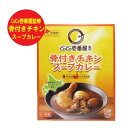 coco壱番屋 スープカレー 骨付き チキンスープカレー ココ壱番屋 スープカレー 1人前 ベル食品 ココ一番屋 カレー レトルト