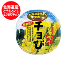 チョび チョコレート バレンタイン 義理チョコ とうきびチョコ 送料無料 とうきびチョコレート 北海道 とうもろこし 使用 チョび 1個 ホワイトチョコレート スイーツ お菓子 洋菓子 チョコ チョビ ちょび(4)