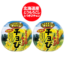 チョび チョコレート バレンタイン 義理チョコ とうきびチョコ 送料無料 とうきびチョコレート 北海道 とうもろこし 使用 チョび 1個×2 ホワイトチョコレー...