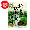 行者にんにく 送料無料 行者ニンニク 味噌 北海道 行者にんにく みそ 1個 ポイント消化 送料無料 行者にんにくみそ ぎょうじゃにんにく / ギョウジャニンニク ご飯のお供