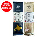韃靼蕎麦 五割蕎麦 送料無料 韃靼そば 各1袋 乾麺 韃靼 そば 北海道 雄武町 だったんそば 干しそば