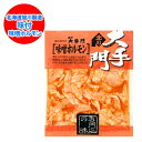 ホルモン 味噌ホルモン 北の大手門 味噌 ホルモン 豚ホルモン 味付 みそホルモン 1袋(180g) 北海道加工 きたのおおてもん みそほるもん