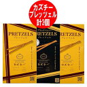 カズチー プレッツェル 送料無料 カズチープレッツェル ブラックペッパー 1個 / カズチー プレッツェル 2個 計3個 くんせい数の子とチーズのプレッツェル お菓子