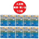 北海道 びえい 青い池 入浴剤 送料無料 北海道 美瑛町 入浴剤 すずらんの香り 1袋×10 入浴剤 セット