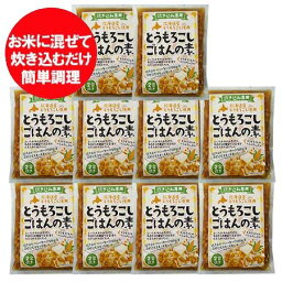 炊き込みご飯の素 送料無料 とうもろこし 炊き込みごはんの素 北海道 とうもろこし 2合 10袋 北海道産 とうもろこし 簡単調理