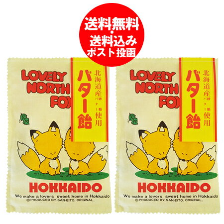 北海道 バター飴 送料無料 バター 