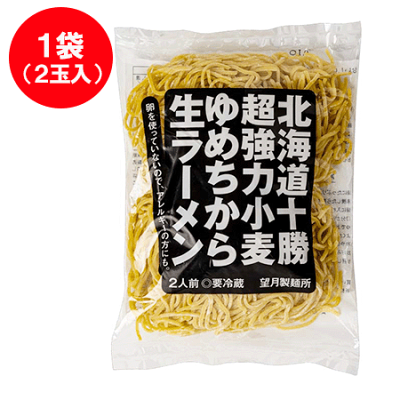 北海道 ポイント・きた蔵の畑 生ラーメン 北海道産小麦 ゆめちから 生 ラーメン 生麺 1袋(2人前) 麺のみ 卵不使用