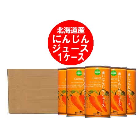 にんじんジュース 送料無料 にんじん ジュース 北海道 濃厚 人参ジュース 190g×20本入 1箱 ニンジン ジュース 缶 にんじんじゅーす 北海道産 野菜 ソフトドリンク 野菜 果実飲料 にんじん