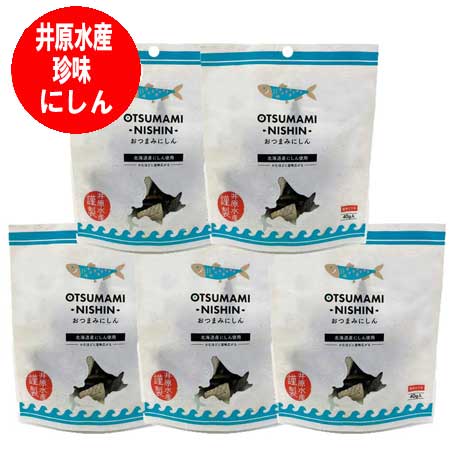 おつまみ にしん 送料無料 ニシン 北海道産 にしん 珍味 ピリ辛 1袋×5袋 箱入り にしん 価格 3000円 プレゼント ギフト 井原水産 おつまみにしん 珍味 おつまみ