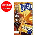 グリコ ジャイアントプリッツ 送料無料 北海道 バター プリッツ 13本入×1個 北海道限定 プリッツ スイーツ お菓子