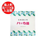 ハッカ油 滝上 入浴剤 送料無料 はっか油 バスソルト 1袋 北海道 たきのうえ ハッカ湯 和ハッカ 使用 バス用品 入浴剤