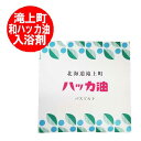 ハッカ油 滝上 入浴剤 送料無料 はっか油 バスソルト 1袋 北海道 たきのうえ ハッカ湯