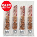 北海道産 ホタテの訳あり 送料無料 珍味 焼ほたて 焼きほたて 北海道産のほたて使用 焼ほたて 4個セット ホタテの訳あり 送料無料 メール便 訳あり 珍味 ポ...