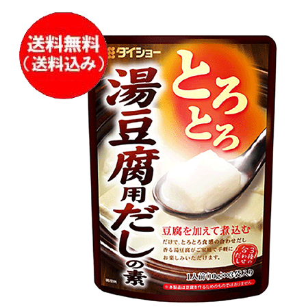 湯豆腐 だしの素 送料無料 湯豆腐の素 ダイショー とろとろ 湯豆腐 用 だしの素 1袋 (1人前×3袋入) 湯豆腐のたれ 調味料