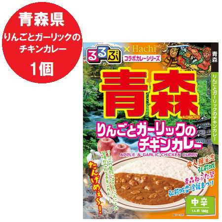 青森県 カレー 中辛 レトルトカレー るるぶ あおもり りんごとガーリックのチキンカレー レトルト カレー 中辛 1個 るるぶ Hachi ハチ食品 惣菜 カレー 500円 ポッキリ