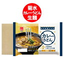 おそば屋さんの カレーうどん 送料無料 カレー うどん 生麺 1袋(2人前)×12袋 北海道産 小麦 菊水 5000 円 ポッキリ 送料無料 麺類 うどん