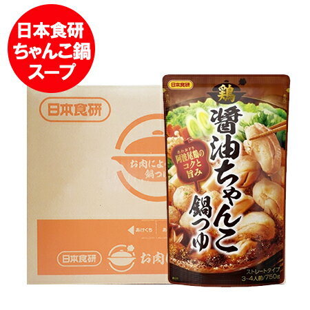 鍋スープ とり 醤油 ちゃんこ鍋スープ 送料無料 ちゃんこ鍋 スープ 醤油 鶏ちゃんこ 鍋スープ 日本食研(株) 鶏 醤油ちゃんこ鍋つゆ ストレートタイプ 10袋 1ケース(1箱) 調味料 料理の素 鍋の素 鍋スープ とり 醤油 ちゃんこ鍋スープ 送料無料 ちゃんこ鍋 スープ 醤油 鶏ちゃんこ 鍋スープ 日本食研(株) 鶏 醤油ちゃんこ鍋つゆ ストレートタイプ 10袋 1ケース(1箱) 調味料 料理の素 鍋の素