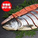 新巻鮭 切り身 送料無料 北海道産 しゃけ 切り身 シャケ 鮭 切身 冷凍 1尾(1.8kg) 箱入り さけ 魚介類 水産加工品 サケ ギフト 贈答 お祝い 秋鮭 一本