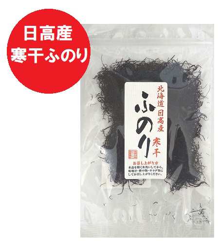 乾物 ふのり 送料無料 布海苔 北海