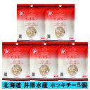 ホッキ チーズ おつまみ 珍味 ホッキチー 北海道 井原水産 ホッキ貝とチーズを使用 ホッキチ 5袋 箱入り チーズ ほっき ちんみ ギフト プレゼント 魚介類...