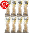 おつまみ 珍味 帆立貝柱 送料無料 ホタテ 貝柱 北海道産 ほたて ソフト貝柱 1袋×8袋 北海道産 ホタテ貝柱 珍味 おつまみ 魚介類 水産加工品 貝類 ホタ...