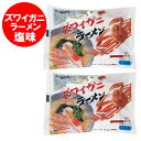 ズワイガニラーメン 塩 送料無料 ズワイガニ ラーメン しお / 塩 ラーメン 袋麺 乾麺 1袋×2個 ずわいがに ラーメン 魚介類 水産加工品 カニ ズワイガニ 麺類 ラーメン(4)