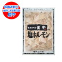 塩ホルモン 炭や ホルモン 炭や 塩ホルモン 1袋(320g) すみや ホルモン 専門店の味 炭や塩ホルモン しおほるもん 業務用 ホルモン 肉 肉加工品 豚肉 ホルモン