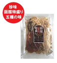 おつまみ 珍味 詰め合わせ 北海道 函館 特盛り 五種 珍味セット いかすみ さきいか / 鮭とば スライス / 開き こまい / ほたて貝ひも / 皮つきいか...