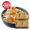 十勝 豚丼の具 送料無料 十勝 豚丼 とかち ぶた丼 炭火焼風 1袋×3 ぶたどん ブタ丼 惣菜 和風惣菜 レトルト丼 豚丼 レンジ 簡単調理