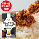 ご飯のお供 南蛮味噌 北海道 にしん 数の子 送料無料 にしん数の子 なんばんみそ カズノコ 入り 1個 井原水産 南蛮 味噌 / なんばん味噌 / 南蛮みそ 佃煮